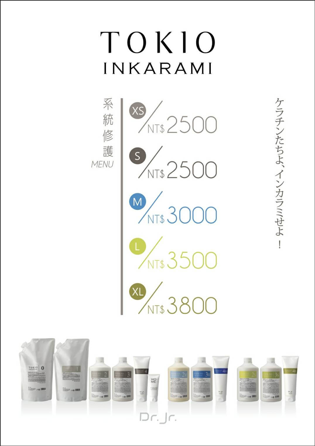 Treatment 頂級護髮療程 日本京喚羽-系統修護