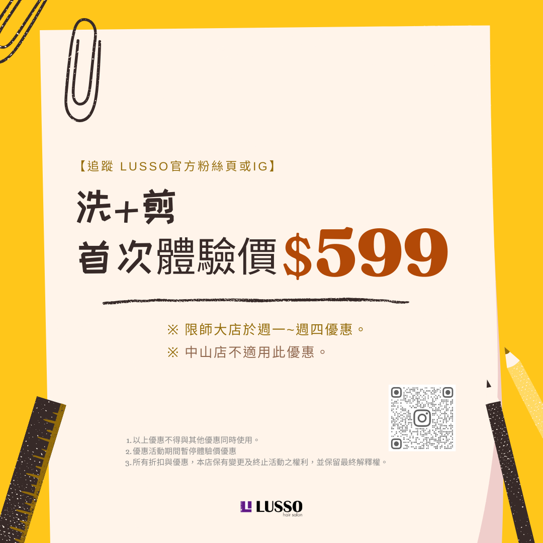 台北剪髮優惠推薦 台北燙髮推薦師大髮廊