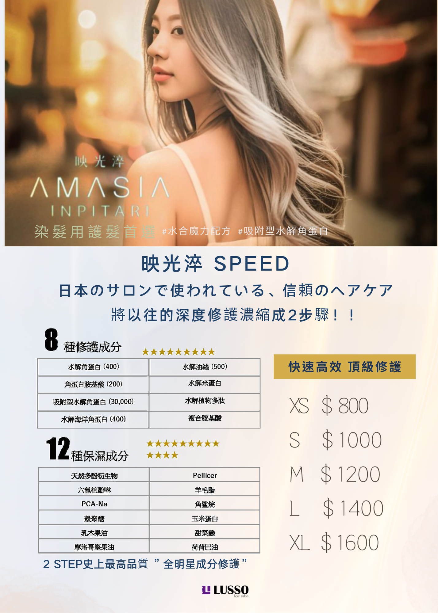 染髮後護理 收費表 快速高效打造飄逸髮質並提供修護 AMASIA 映光淬 染後護髮