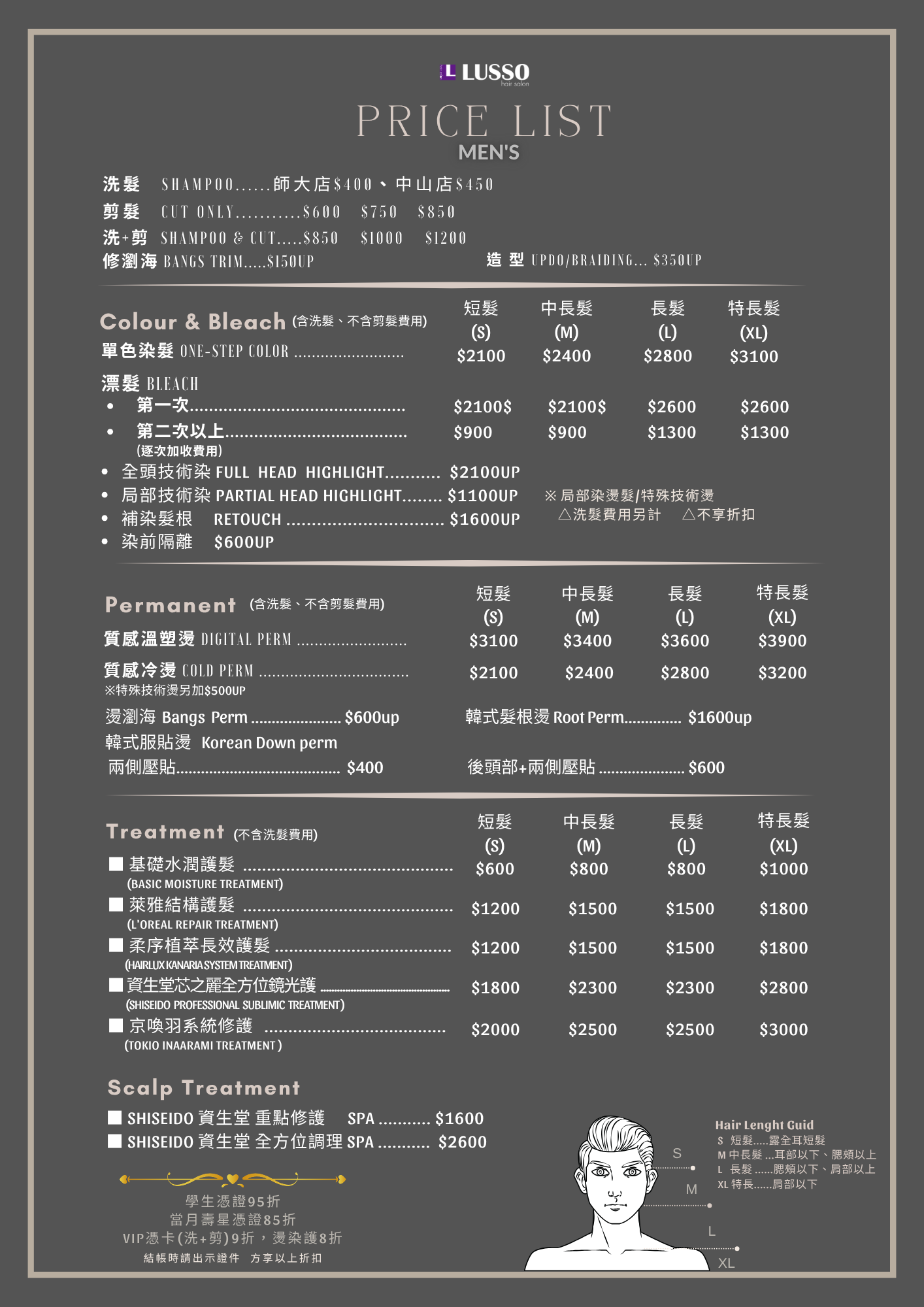 LUSSO服務價目表 男生 剪髮 染髮 燙髮 護髮價格